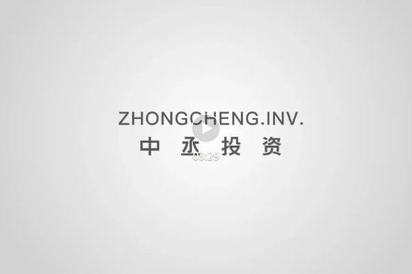 中丞品牌宣傳片《心之所向》正式發(fā)布|讓我們，定義時(shí)代