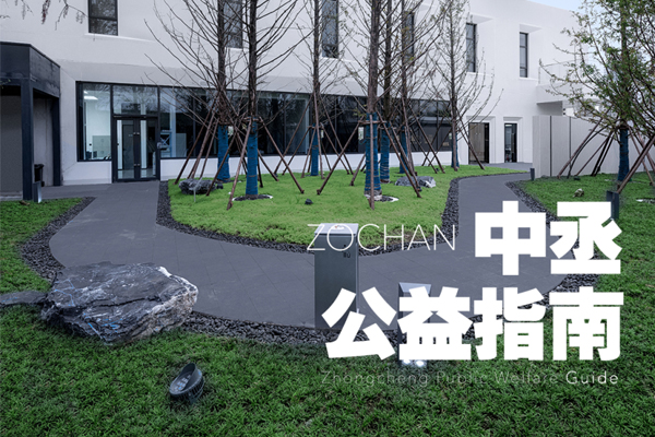 中丞公益指南 | 去幫更多人，去做更多事，記錄更多人文風(fēng)景